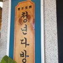 청년다방미사역점 이미지