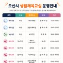 하나에어로빅 | 오산시 생활체육교실 에어로빅 참여 후기, 무료라 더 만족했어요 <시민기자단 최혜원>