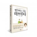 생각을 키우는 하브루타 이미지