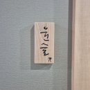 윤슬원 | 윤슬원 런치 후기