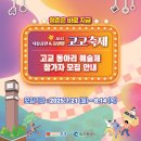 2025 자유공원&동인천 고고축제 이미지