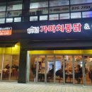 가마치통닭(녹양점)