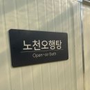 리보목욕탕 | 대구 근교 가창 스파밸리 겨울 온천수 워터파크｜아이와 함께 솔직 리뷰 (2026.01.04)