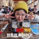 제일수도사 | 맥주 호프브로이하우스 아우구스티너켈러 파울라너 Hacker 맥주 및 메뉴 소개 후기 슈타크비어페스트