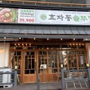 신날개 충북혁신도시점 | [충북혁신도시 맛집] 푸짐한 솥뚜껑 삼겹살 효자동 솥뚜껑 충북혁신도시점 방문 후기