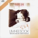 사랑의 굴레 - 임희숙 이미지