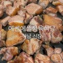 하남가성비고기집추천/통오리고기 맛집 에벤에셀 정육 식당 솔직후기