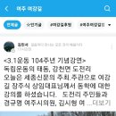 3.1운동 104주년 기념강연 독립운동의 태동, 도전리 이미지