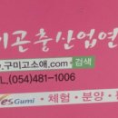 구미곤충산업농장 이미지