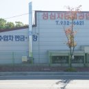 성심공업사