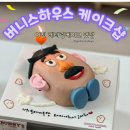 이천 레터링 주문제작 케이크, 입체케이크 퀄리티 갓벽한 버니스하우스