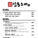 삼동소바 - 남구 남부순환도로 585 | 삼동소바