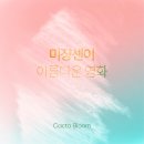 아름다운 - 북구 | 아름다운