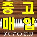 영창삼익야마하중고피아노조율운반매입 네이버블로그