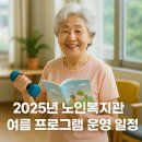 기초스마트폰교실(오전) | 2025년 노인복지관 여름 프로그램 운영 일정, 무더위에도 활기찬 노년을 위한 맞춤형 활동 안내