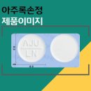 아주약품(주) 이미지