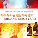 유기농에스테틱