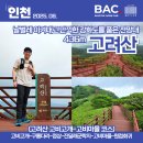 고비고개로 | [고려산] 데크로드와 강화도 전망이 매력적인 고비고개 등산 코스 - BAC 명산100+