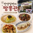 짬뽕일번가 | 안양일번가점심맛집 짬뽕관 안양역중국집 해물쟁반짜장 냉짬뽕 후기