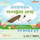 어린이가 직접 만드는 창작동요 | 박찬미 거문고 연주자와 함께하는 횡성 국악창작동요 공연후기