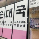 탑골2 | 2동탄 맛집 탑골 순대국 포장 후기 3인분 같은 2