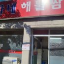 방가네해물짬뽕 - 강북구 오패산로 135 | 방가네해물짬뽕