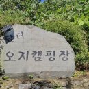 담터오지캠핑장