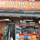 김밥천국 일동점 이미지