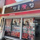 명품간장게장 | 전현무계획 여수맛집 / 여수 명품맛집 / 양념게장, 간장게장 후기