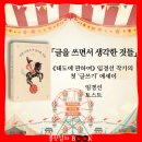 [백석]나를 쓰는 생활글쓰기 | 글을 쓰면서 생각하는 것들, 임경선 작가의 에세이, 교보생명 독서챌린지