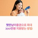 첫만남이용권 종합 가이드: 지원내용, 신청방법 및 효율적 활용법