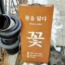 꽃을닮다 이미지
