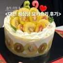 오전의 케이크 | 성심당 키위 시루, 요거트 키위 케이크 <요키요키> 후기 (평일 오전웨이팅x)