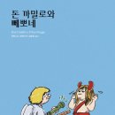 돈까밀로 이미지