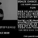 블랙댄스