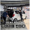 구암로 | 대구 북구 세차, 내차에반하다 손세차 받은 후기
