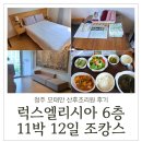 복대로17번길(1-8) | 청주 모태안 럭스엘리시아 산후조리원 6층 11박 12일간의 조캉스 후기