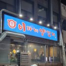 이가네쭈꾸미 | 성수 맛집 이가네 양꼬치 웨이팅 후기 메뉴 추천