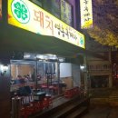 꼬들목살 이미지