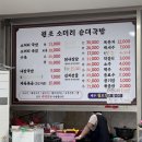 원평소머리국밥 이미지