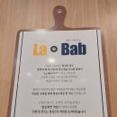 라밥(신길점) 이미지