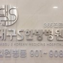 대구S한방병원 이미지