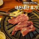 찬이네 주먹고기 내돈내산 후기_수원 정자동 맛집, 수원 갈만한 고기집