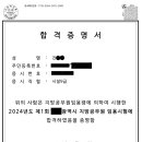 [최종합격]2024년 지방직 9급 기술직 합격 후기 이미지