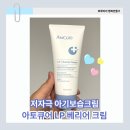 이큐어(주) | 피부장벽에 좋은 아기보습크림,아기로션 추천 | 아토큐어 LP 베리어 크림
