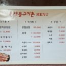등대돌구이촌