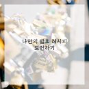 발효식품만들기 이미지