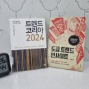 재봉틀과 친해지기 | 대전 독서모임 후기 213회 : 도쿄 트렌드 인사이트 / 정희선