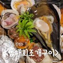 을왕리조개구이추천 푸짐하고 친절한 을왕리동해회조개구이