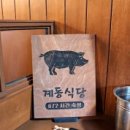 바로돼지 이미지
